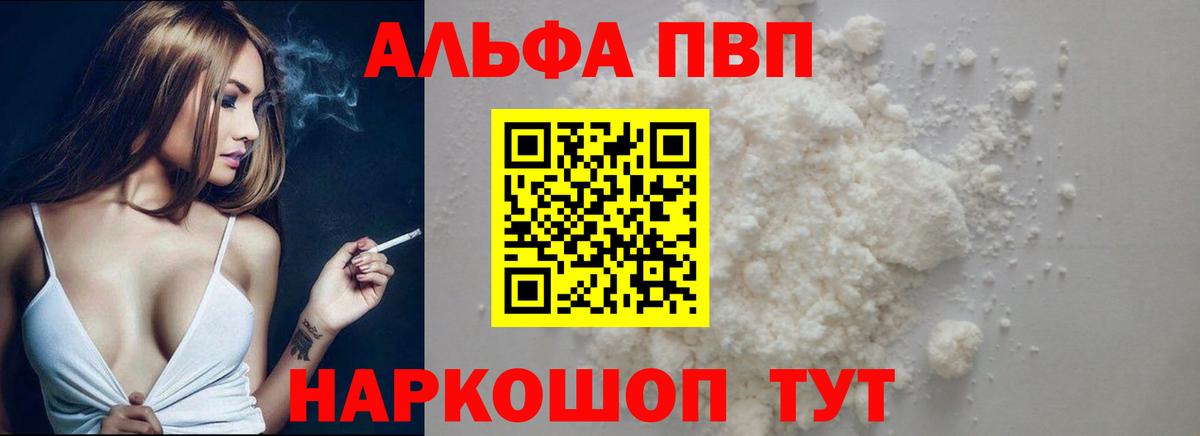 APVP мука Гагарин