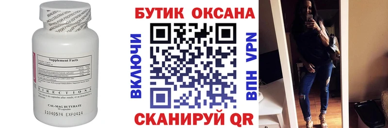 Бутират BDO  Гагарин 