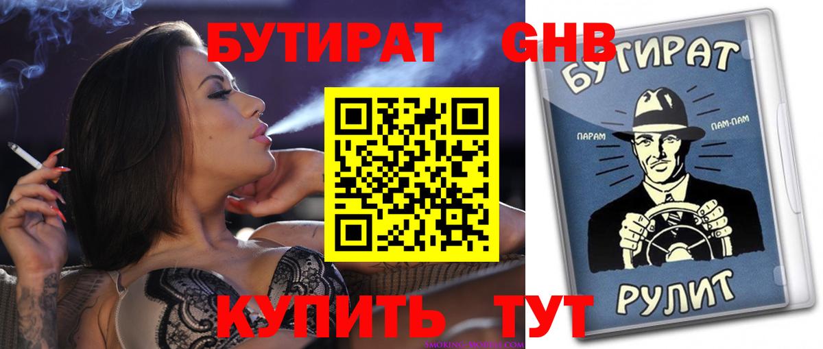 Бутират бутик  БУТИРАТ  Гагарин 