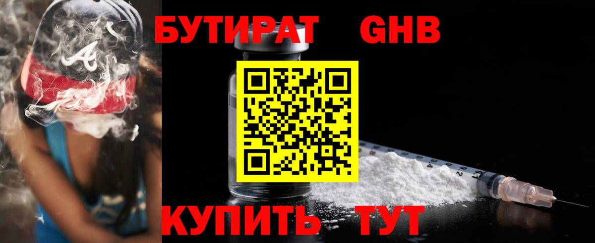 БУТИРАТ 1.4BDO Гагарин