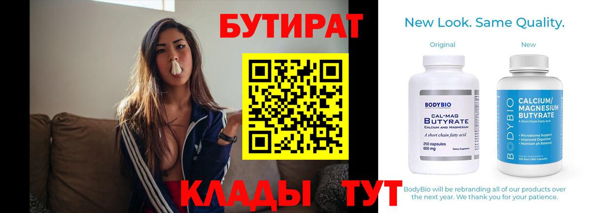 БУТИРАТ  БУТИРАТ Butirat  Вход с VPN  Гагарин 