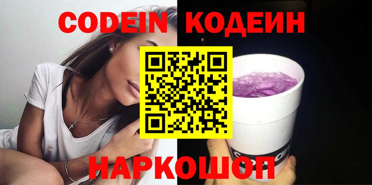 Кодеин напиток Lean (лин) Гагарин