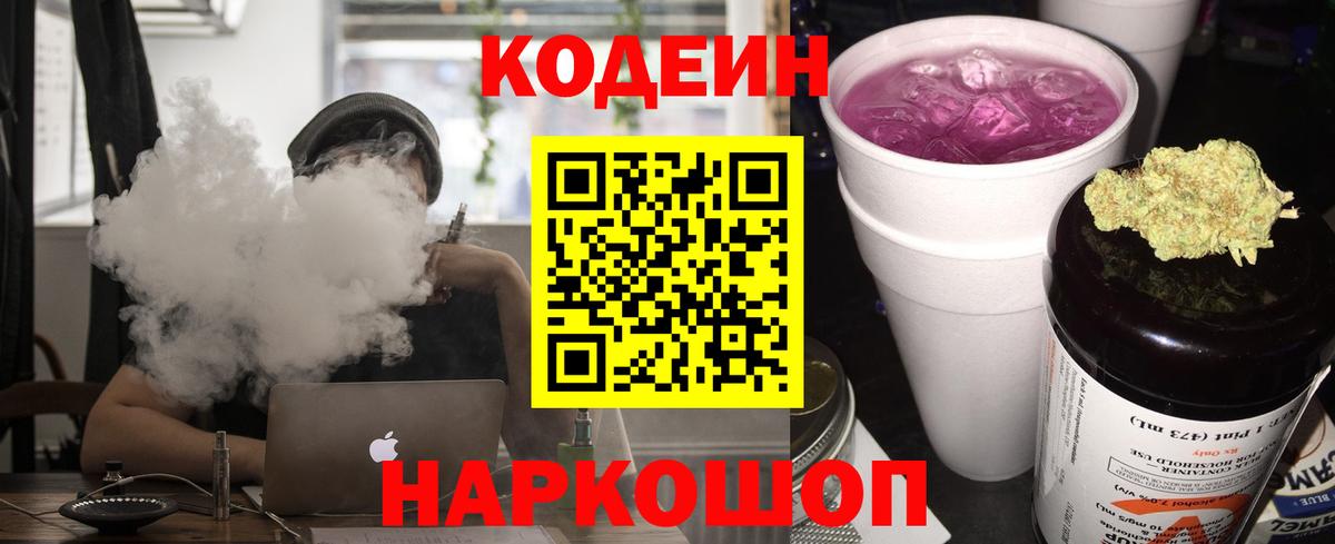 Кодеин напиток Lean (лин) Гагарин