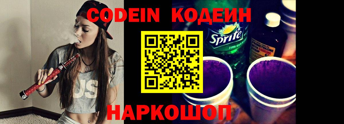 цена   Codein Purple Drank  Гагарин  Вход с VPN  Кодеиновый сироп Lean Purple Drank 