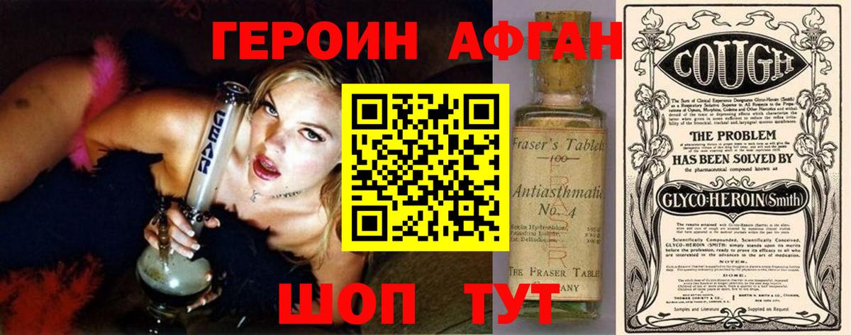 ГЕРОИН  Гагарин  Героин Афган 
