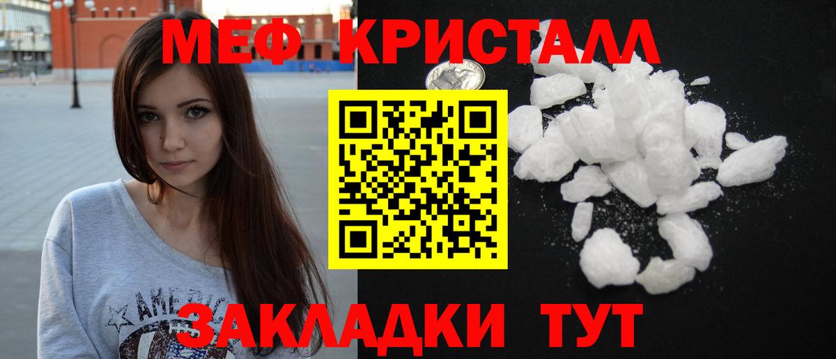Мефедрон кристаллы Гагарин
