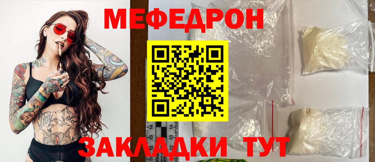 Меф мука  МЯУ-МЯУ  Гагарин  Меф VHQ  Вход с VPN 